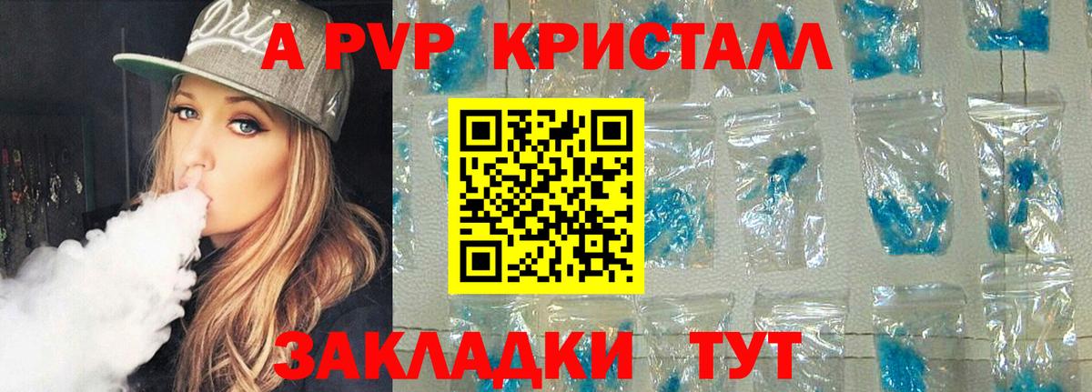 А ПВП Crystall  APVP VHQ  Ижевск  APVP СК  Вход с VPN 