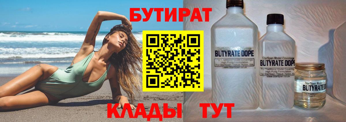 БУТИРАТ вода Ижевск