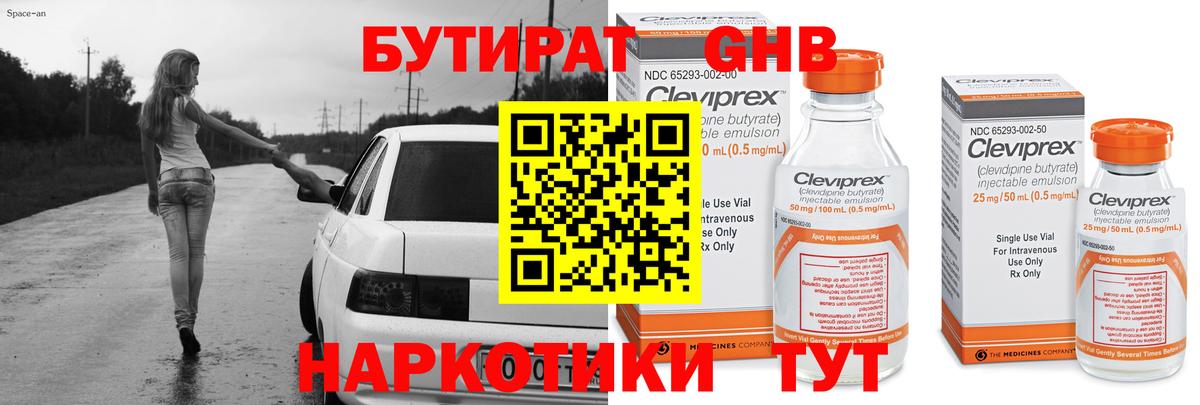 Бутират 1.4BDO  Вход с VPN  Ижевск 