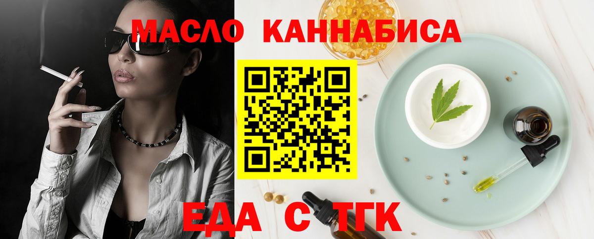 Еда ТГК конопля  Вход с VPN  Ижевск 