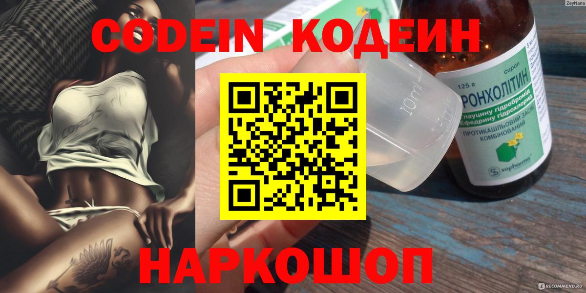Кодеин напиток Lean (лин)  Codein Purple Drank  Ижевск  Вход с VPN 
