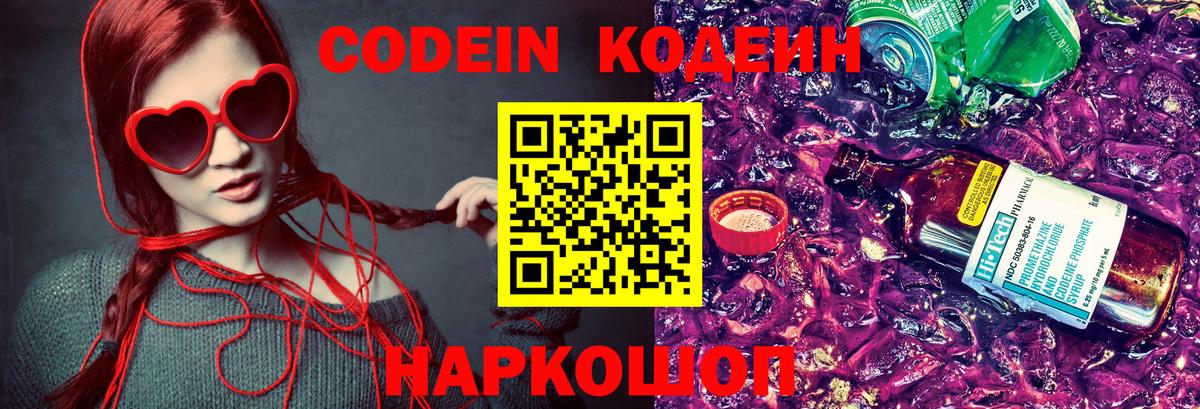 Codein Purple Drank Ижевск