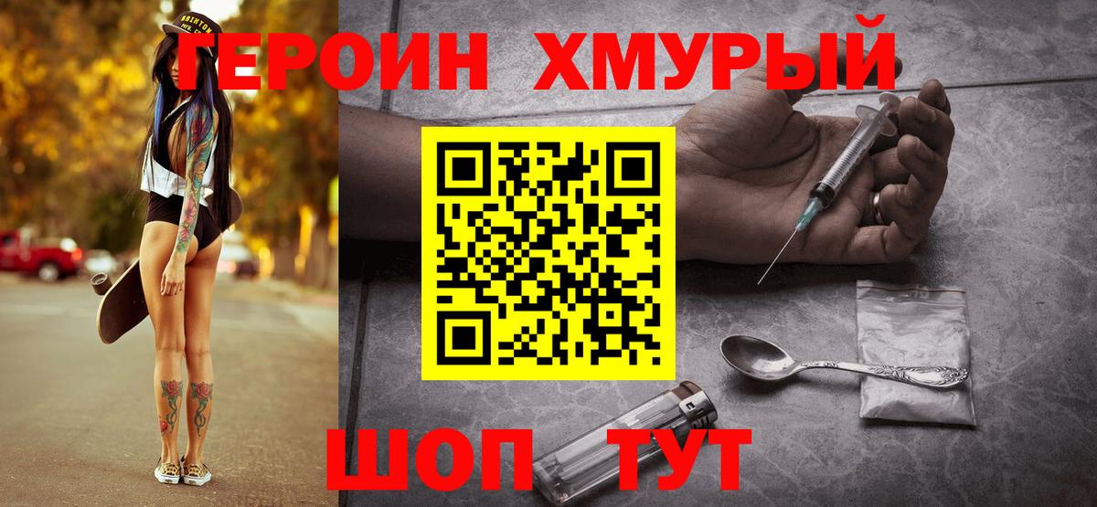 ГЕРОИН герыч Ижевск