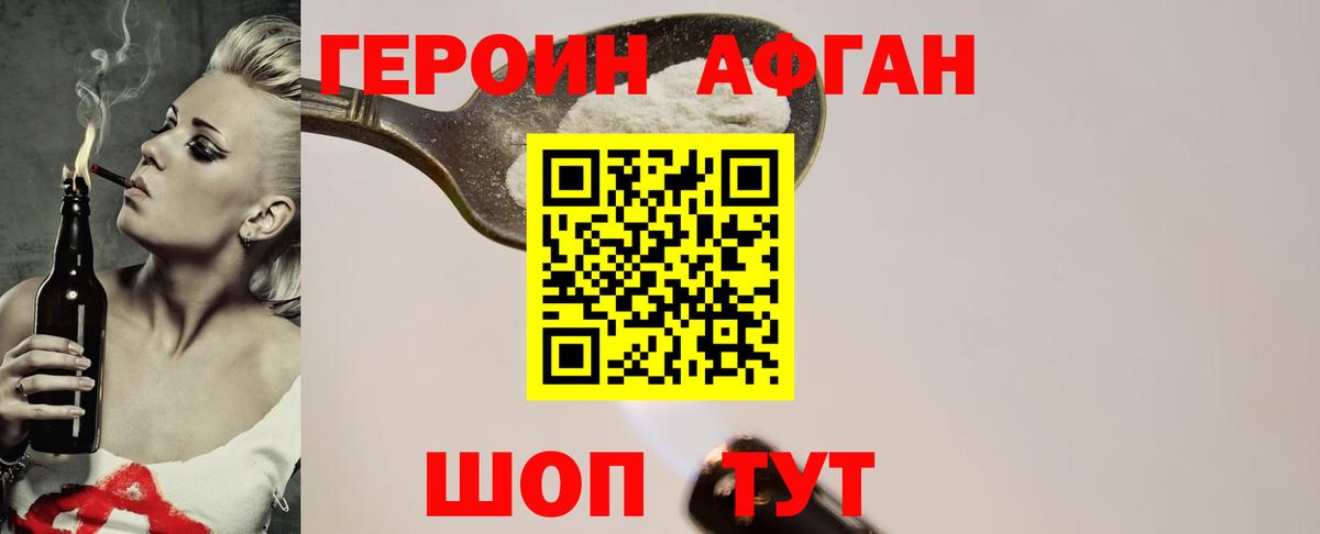 Героин афганец  Вход с VPN  Ижевск 