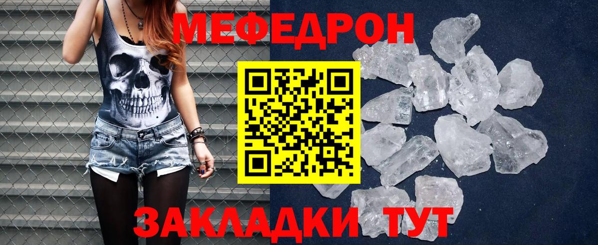 МЯУ-МЯУ мука  Вход с VPN  Мефедрон кристаллы  закладки  Ижевск  Мефедрон 