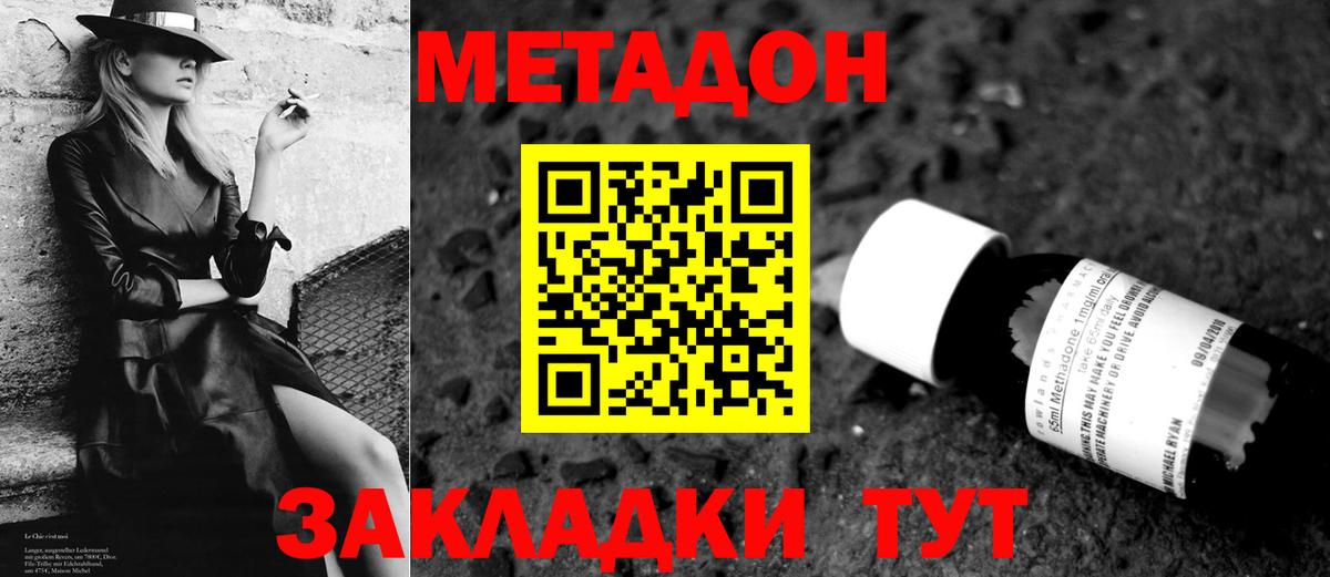 МЕТАДОН methadone  МЕТАДОН кристалл  Вход с VPN  Ижевск 